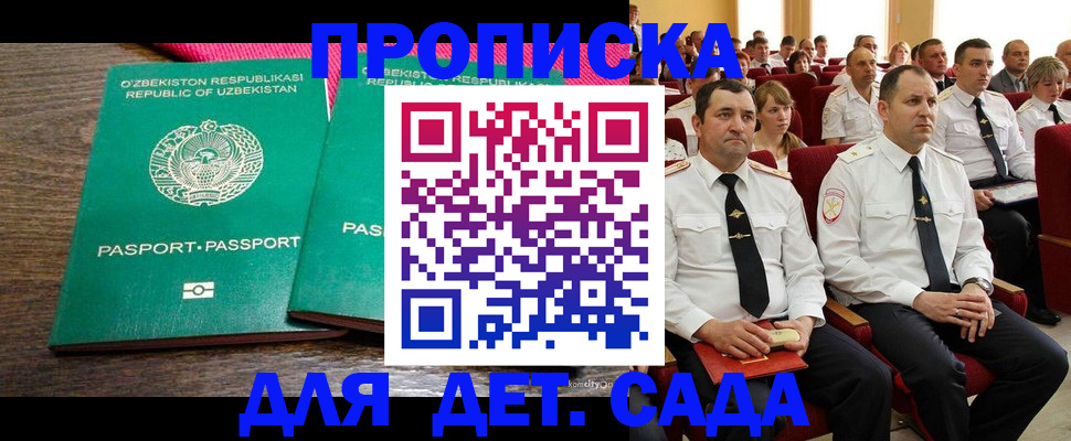 временная регистрация для школы в Кирсанове