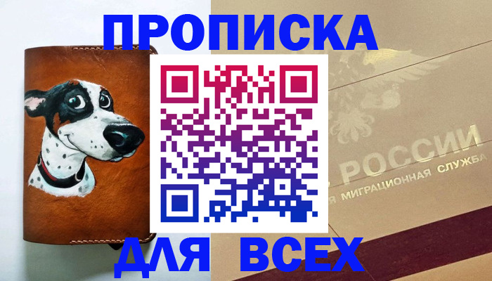 прописка гарантия в Кирсанове